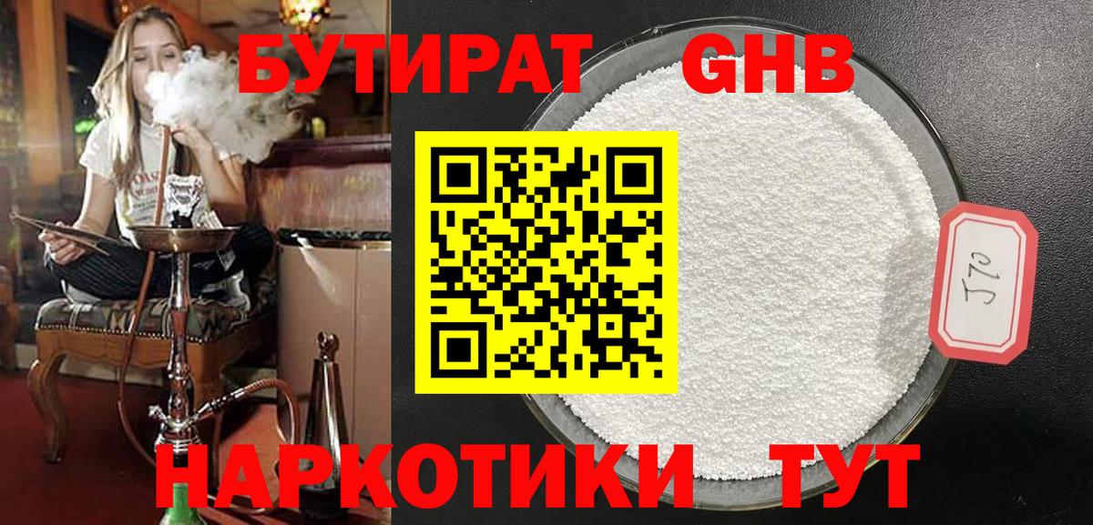 Ангарск  Бутират бутик  Вход с VPN 