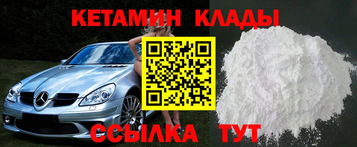 Ангарск  КЕТАМИН VHQ  Вход с VPN 