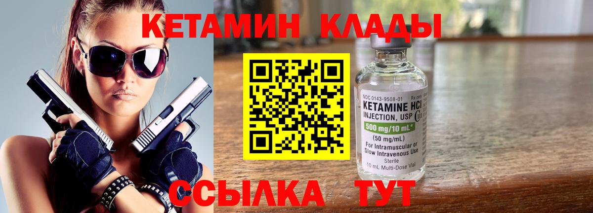 КЕТАМИН ketamine Ангарск