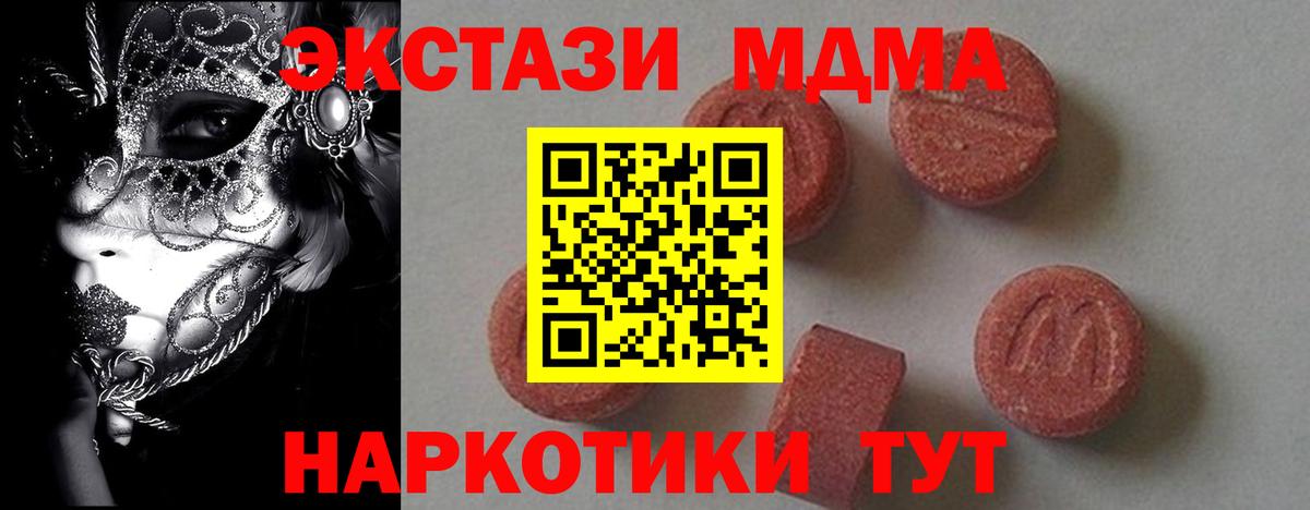 МДМА Molly  MDMA Molly  MDMA  Вход с VPN  Ангарск 