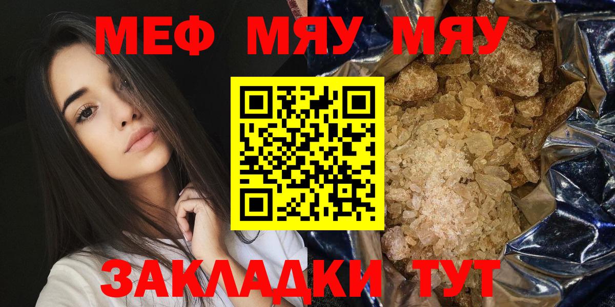 МЕФ VHQ  Меф 4 MMC  МЯУ-МЯУ  Вход с VPN  Ангарск 
