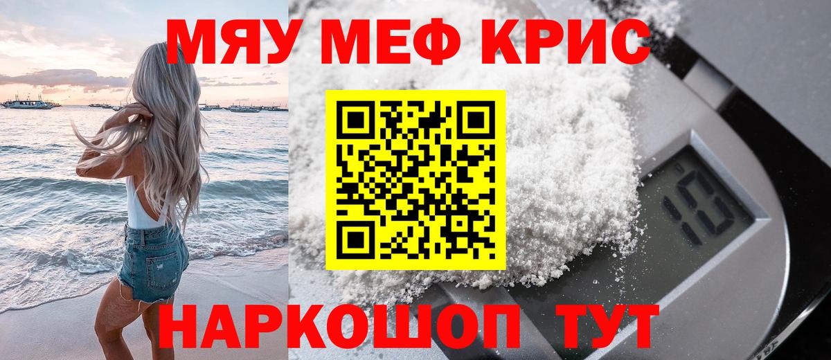 Мефедрон мука Ангарск