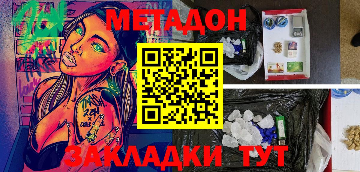 Метадон мёд  Вход с VPN  Ангарск  Метадон methadone 