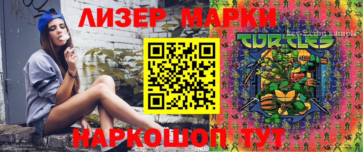 Наркотические марки 1,8мг Ангарск