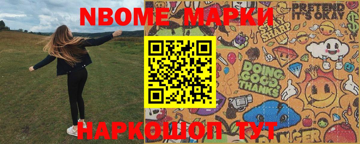 Марки 25I-NBOMe  Марки 25I-NBOMe 1,8мг  Вход с VPN  Ангарск 