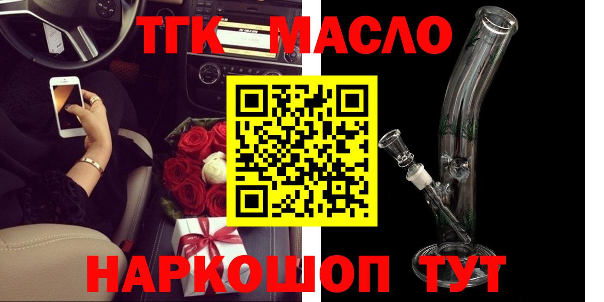 ТГК концентрат  Вход с VPN  Ангарск  ТГК гашишное масло 